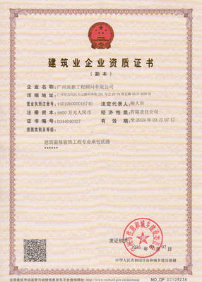 广州高新工程顾问 建筑装饰装修建设工程设计与施工一体化服务