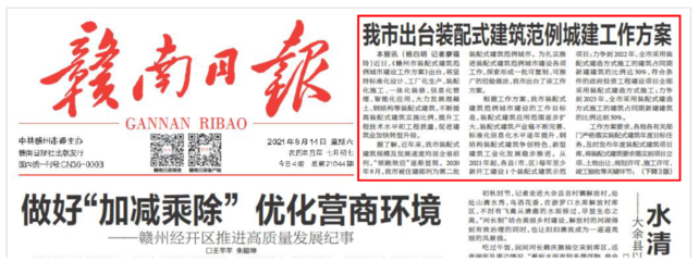 装配式建筑新篇章 赣州市推动建筑装饰装修一体化设计与施工工作方案解读