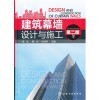 《建筑幕墙设计与施工(第二版)》与《建设工程造价实训丛书——装饰装修工程造价实训》对比分析