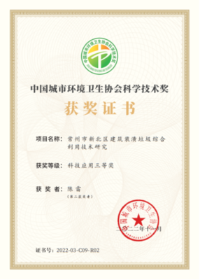 建筑装潢垃圾处置新魔法 奏响建筑装潢垃圾“重生蝶变”的华丽乐章